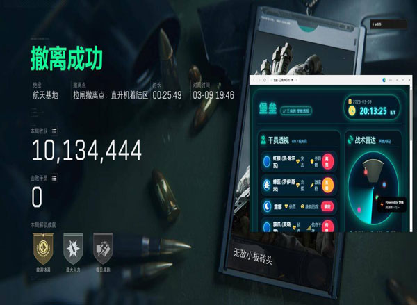 三角洲辅助长什么样子软件效果
